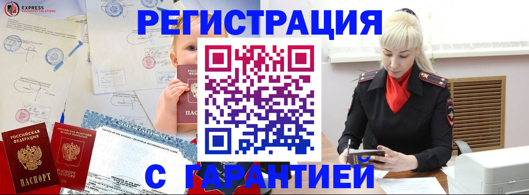 прописка иностранных граждан в Майкопе