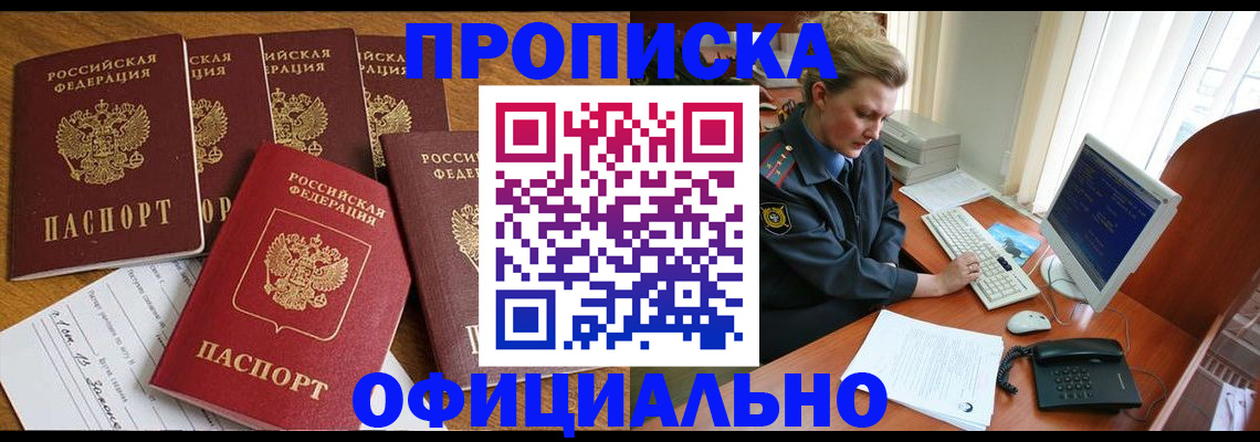 прописка для работы в Майкопе