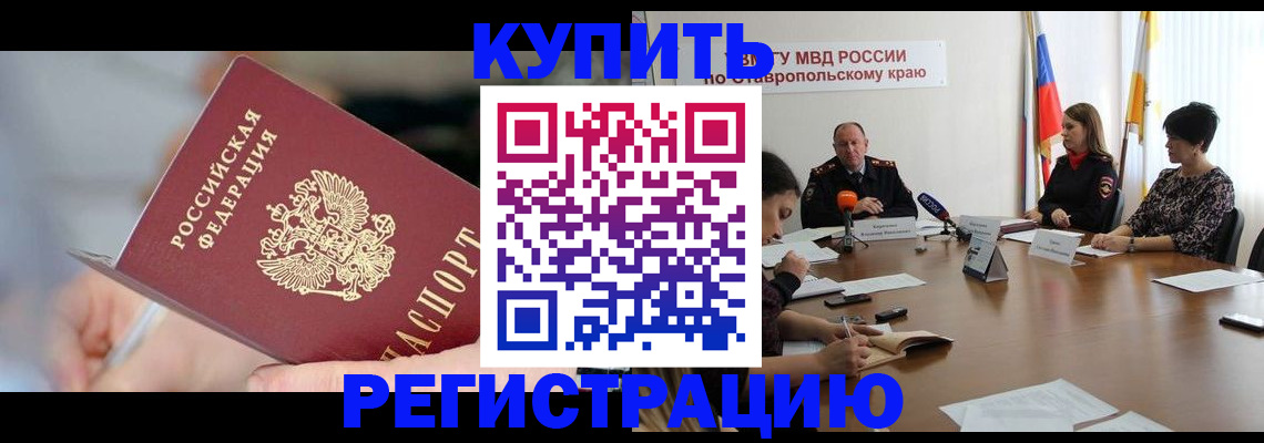 купить прописку в Майкопе