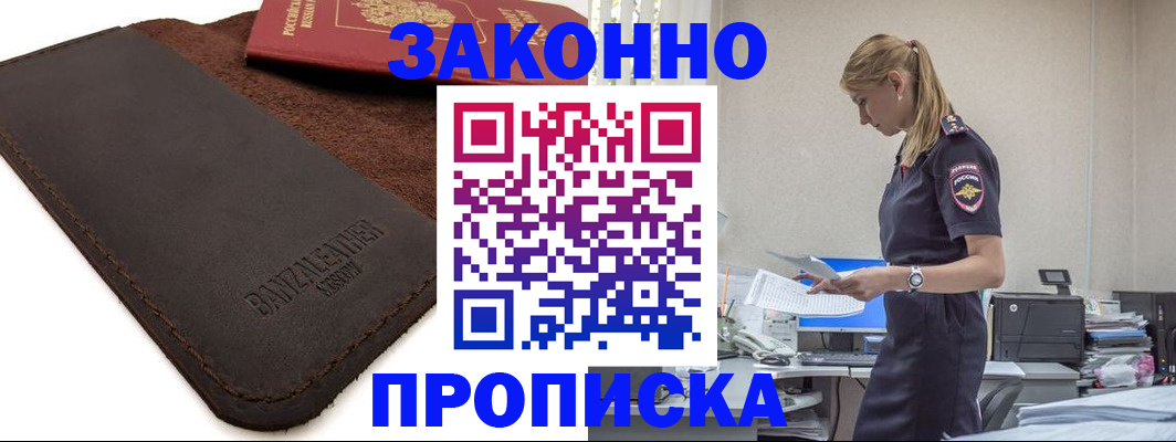 где прописаться в Майкопе