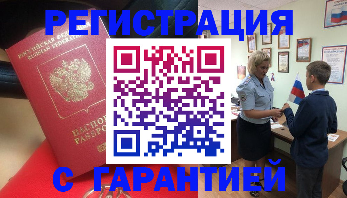 временная регистрация надежно в Майкопе